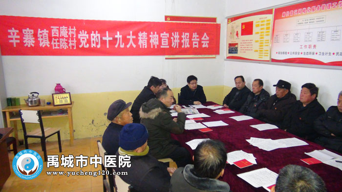 禹城市中医院领导到辛寨镇西庵村、任陈村宣讲党的十九大精神