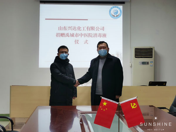 山东兴达化工有限公司向禹城市中医院捐赠消毒液1吨