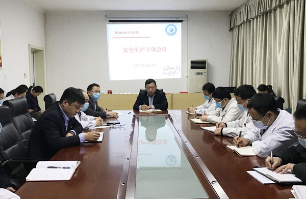 禹城市中医院召开安全生产专项会议