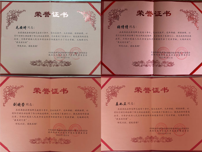 禹城市中医院毛安琦、张倩倩、刘晓莹、姜如正四位最美逆行者受到表彰